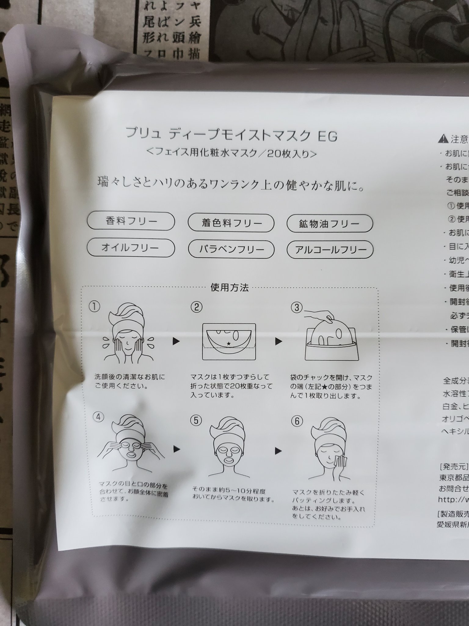 EGFディープモイストマスク/PLuS/シートマスク・パックを使ったクチコミ（2枚目）