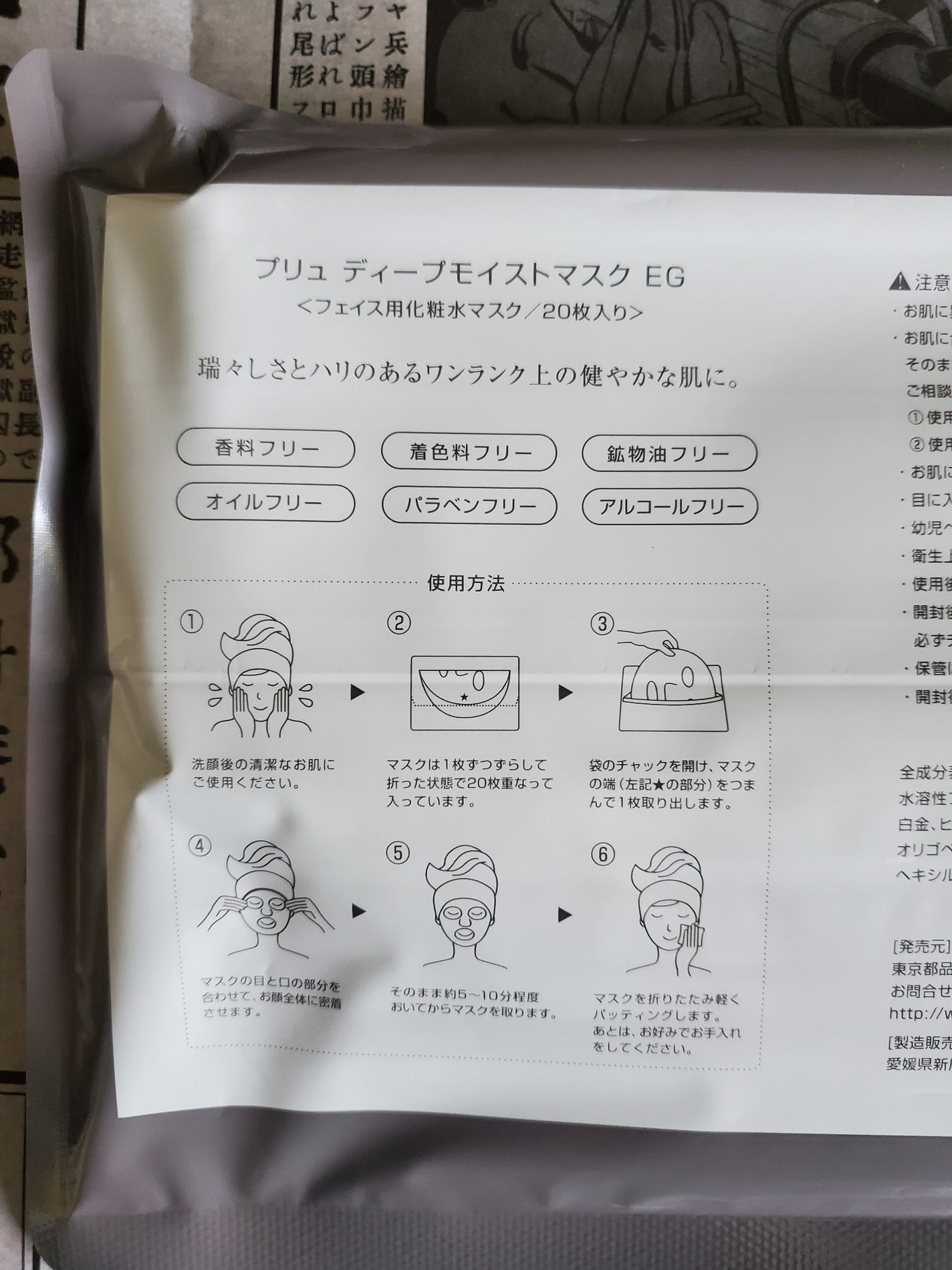 EGFディープモイストマスク/PLuS/シートマスク・パックを使ったクチコミ(2枚目)