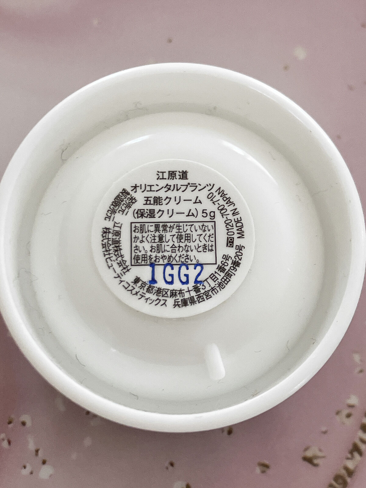 オリエンタルプランツ 五能クリーム/Koh Gen Do/フェイスクリームを使ったクチコミ（2枚目）