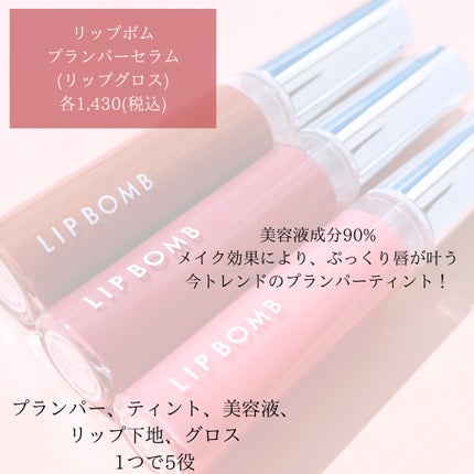 リップボム プランパーセラム/エリザベス/リッププランパーを使ったクチコミ(2枚目)