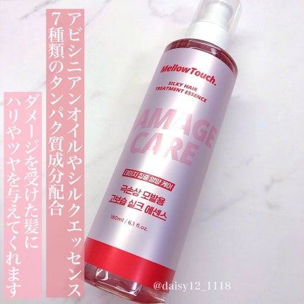 試してみた】Silky Hair Treatment essence MELLOW TOUCHの効果 試してみた】Silky Hair Treatment essence MELLOW TOUCHの効果