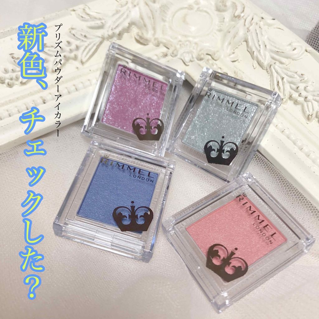 プリズム パウダーアイカラー/リンメル ロンドン/単色アイシャドウを使ったクチコミ(1枚目)
