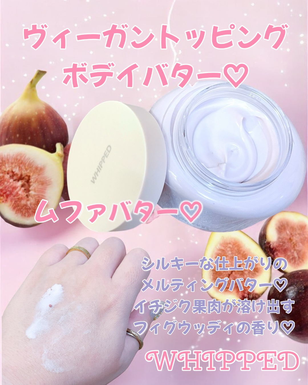 ホイップドムファバターヴィーガントッピングボディバター/WHIPPED/ボディクリームを使ったクチコミ（2枚目）