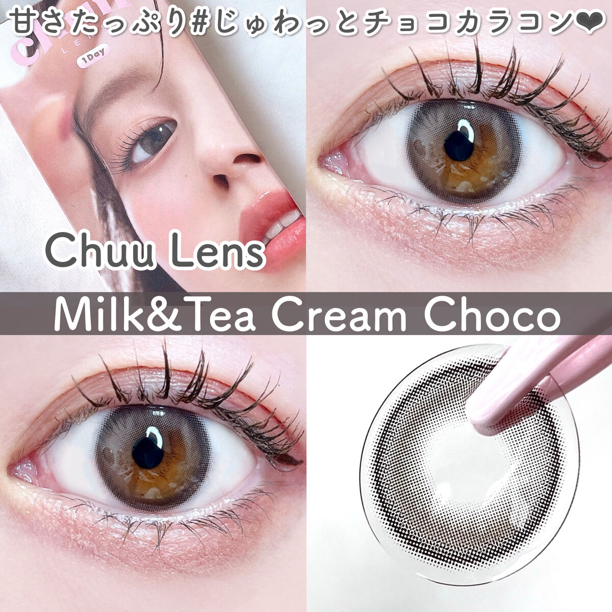 chuuLENS Milk&Tea 1day/chuu LENS/ワンデー（１DAY）カラコンを使ったクチコミ（1枚目）