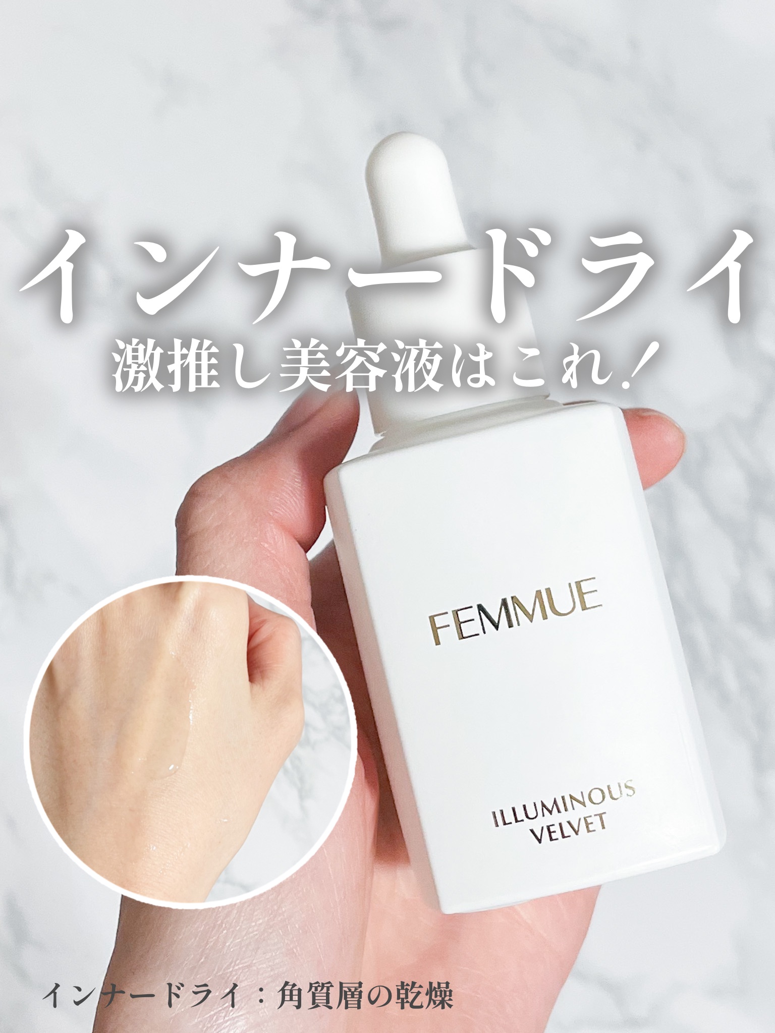 イルミナス ベルベット/FEMMUE/美容液を使ったクチコミ（1枚目）