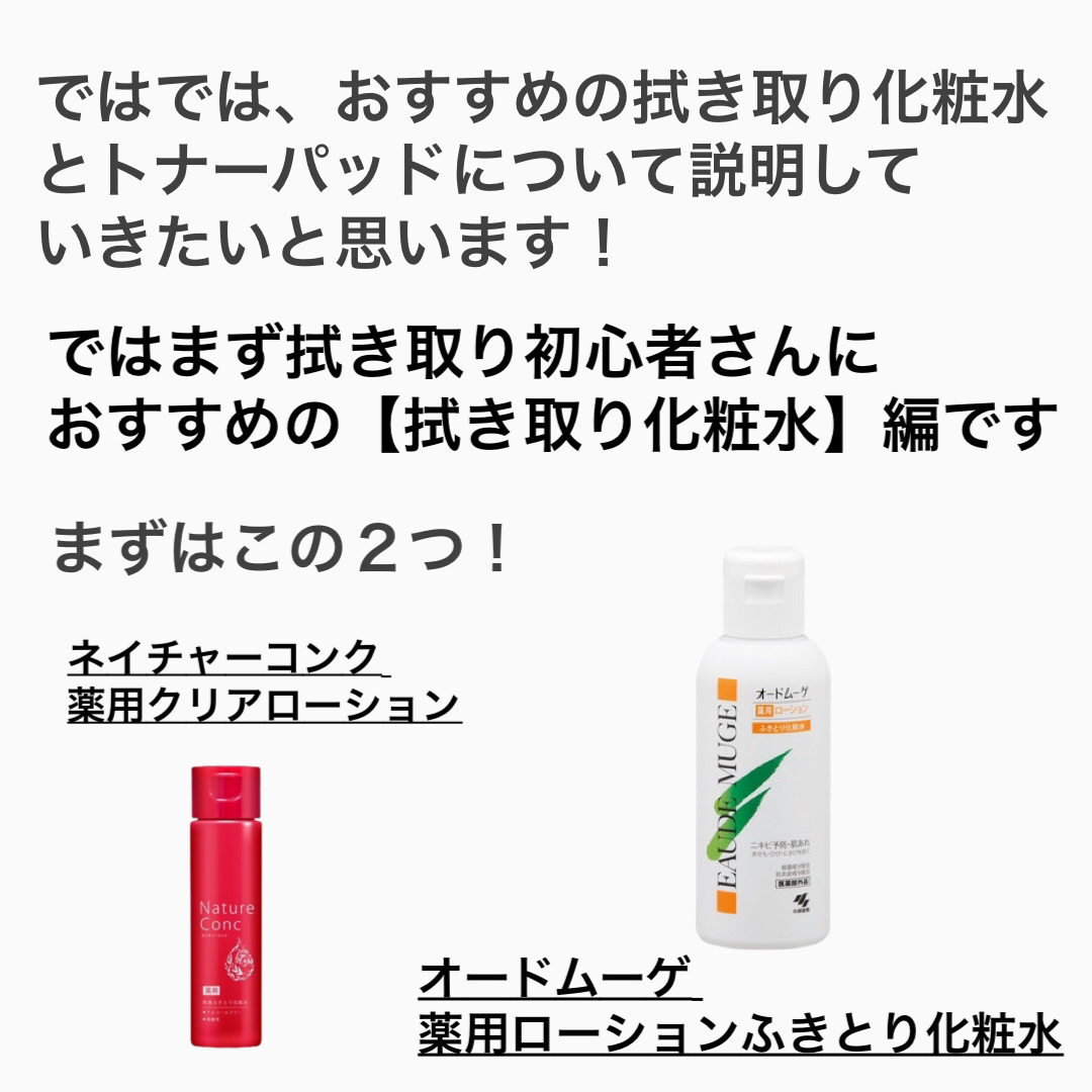 オードムーゲ 薬用ローション（ふきとり化粧水）/オードムーゲ/拭き取り化粧水を使ったクチコミ（2枚目）