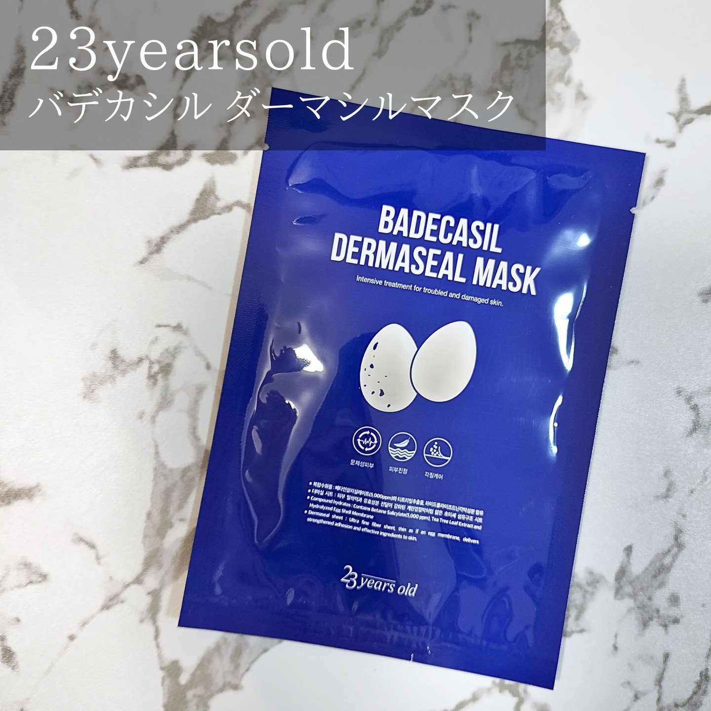 BADECASIL DERMASEAL MASK/23years old/シートマスク・パックを使ったクチコミ（2枚目）