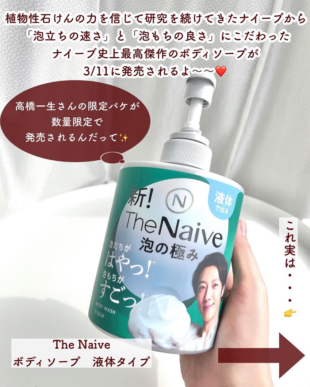 The Naive ボディソープ 液体タイプ /ナイーブ/ボディソープを使ったクチコミ(2枚目)