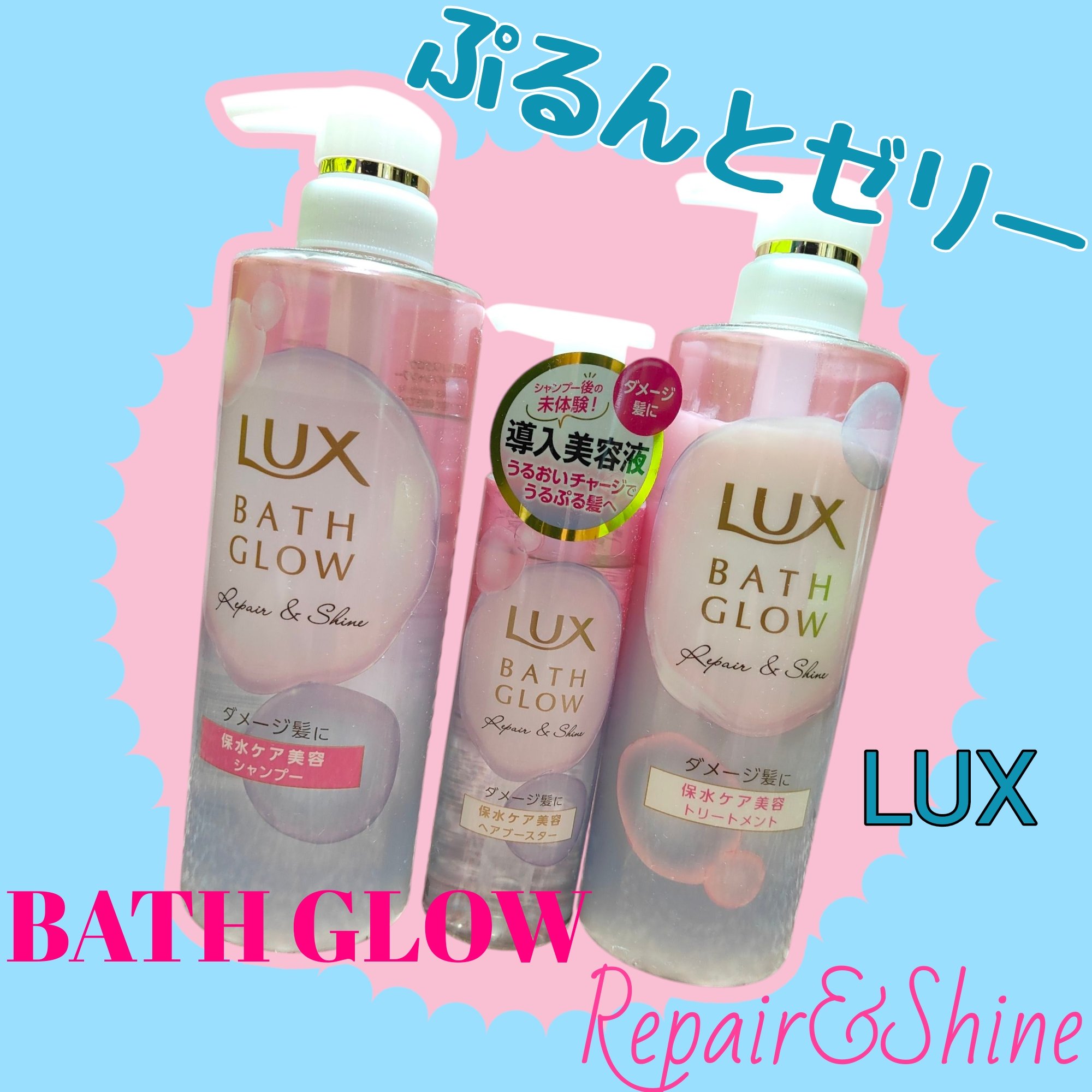 バスグロウ リペア&シャイン シャンプー / トリートメント/LUX/市販シャンプーを使ったクチコミ（1枚目）