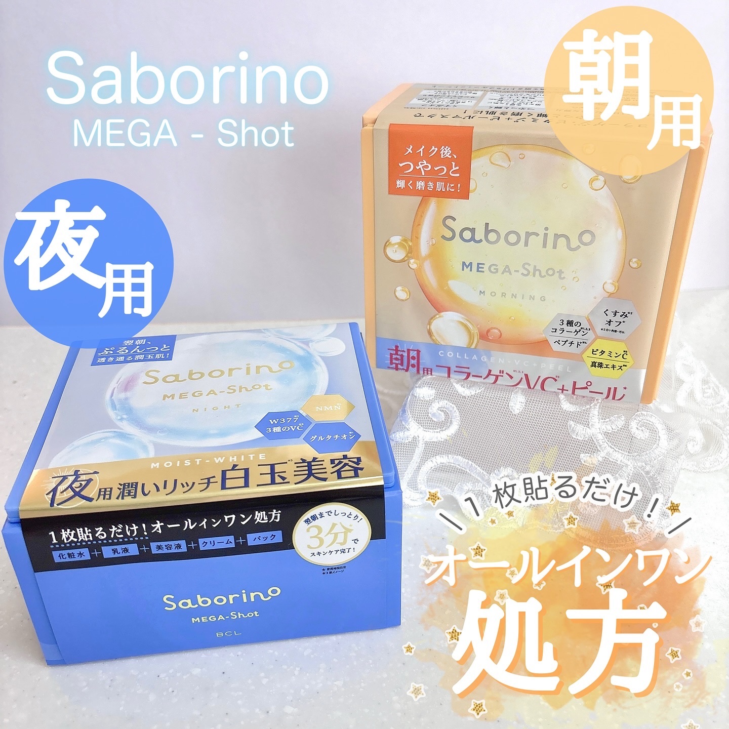 サボリーノ メガショット 朝用ツヤピールマスク CC/サボリーノ/シートマスク・パックを使ったクチコミ（1枚目）