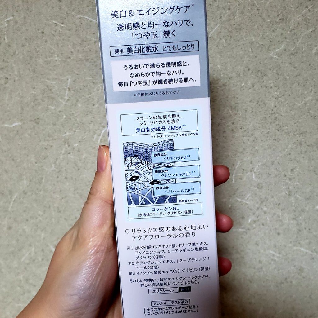 エリクシール ホワイト クリアエマルジョン T III/エリクシール/乳液を使ったクチコミ（3枚目）