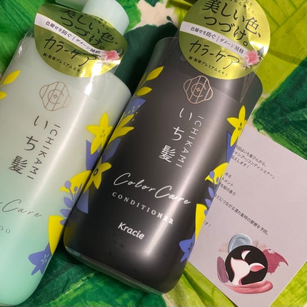 カラーケア&ベーストリートメント in シャンプー/コンディショナー/いち髪/市販シャンプーを使ったクチコミ(1枚目)