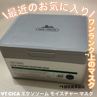 VT CICA エクソソーム モイスチャー マスクのクチコミ「最近のお気に入りシートパック
✂ーーーーーーーーーーーーーーーーーーーー
VT
CICA エク.....」（1枚目）