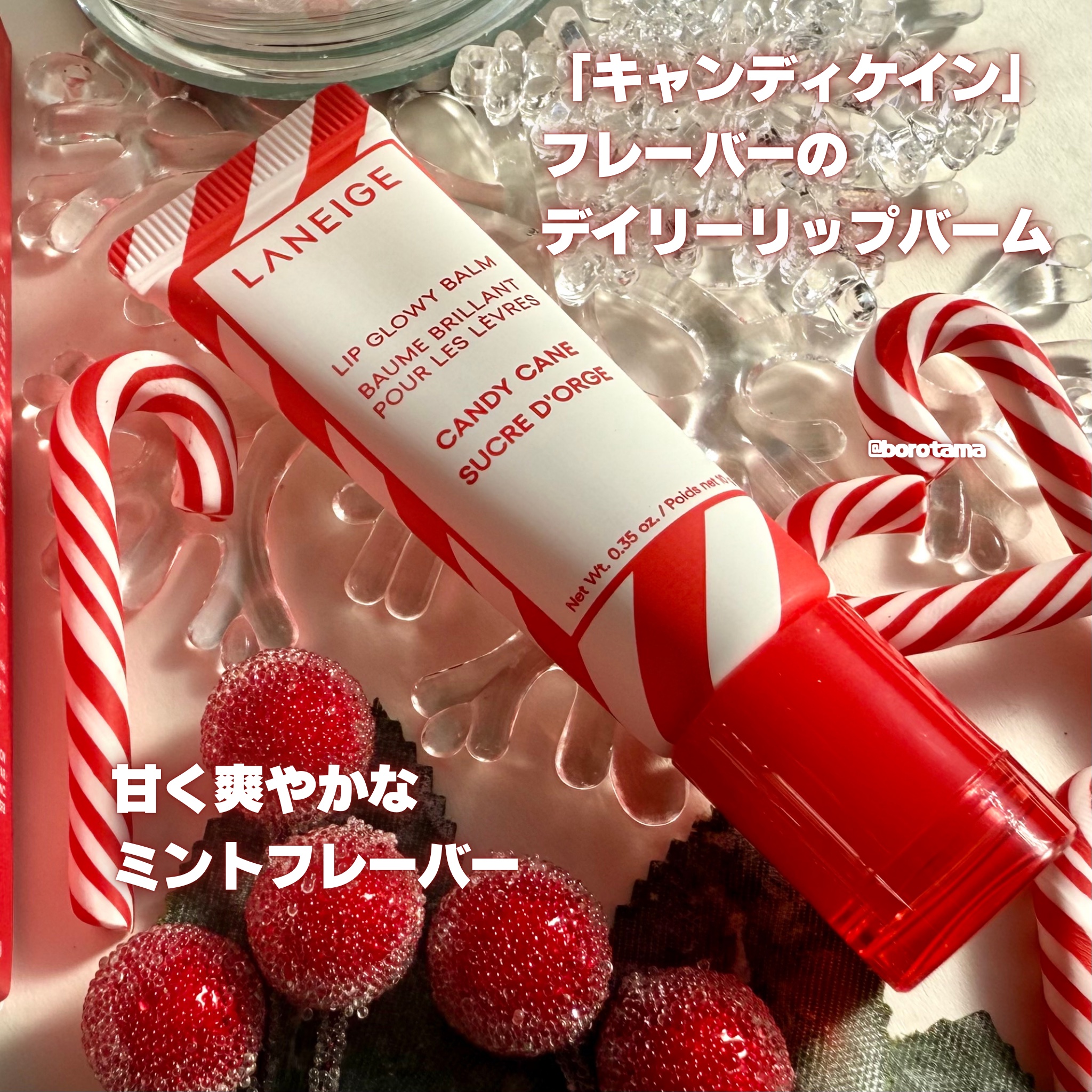 リップグロウィバーム キャンディケイン/LANEIGE/リップバームを使ったクチコミ（3枚目）