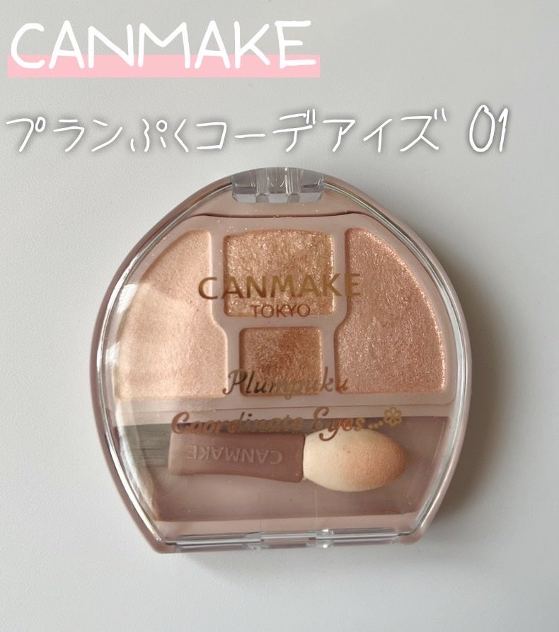 プランぷくコーデアイズ/キャンメイク/パウダーアイシャドウを使ったクチコミ(1枚目)