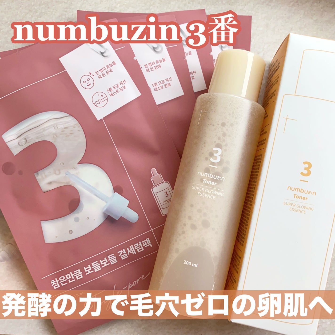 3番 うるツヤ発酵トナー/numbuzin/化粧水を使ったクチコミ(1枚目)