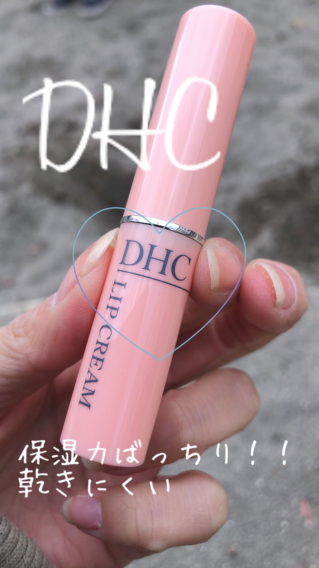 DHC 薬用リップクリーム/DHC/リップクリームを使ったクチコミ（1枚目）