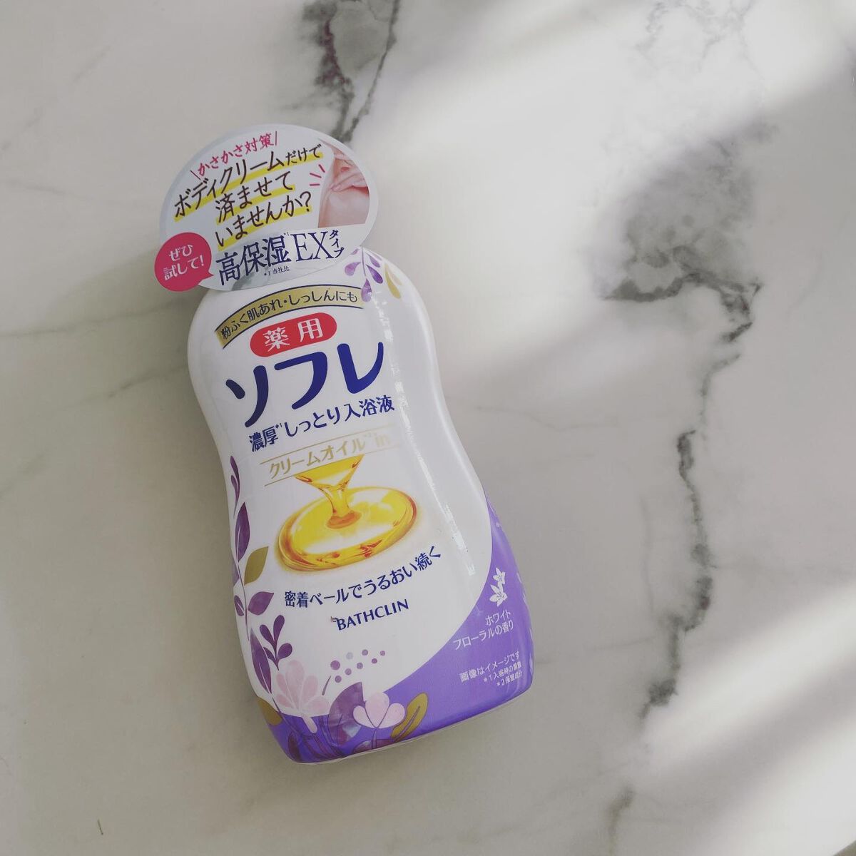 濃厚しっとり入浴液 ホワイトフローラルの香り/薬用ソフレ/保湿系入浴剤を使ったクチコミ（1枚目）