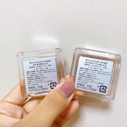 キャットミニチーク S02 ミャオシャインオレンジ/ukiss/パウダーチークの画像