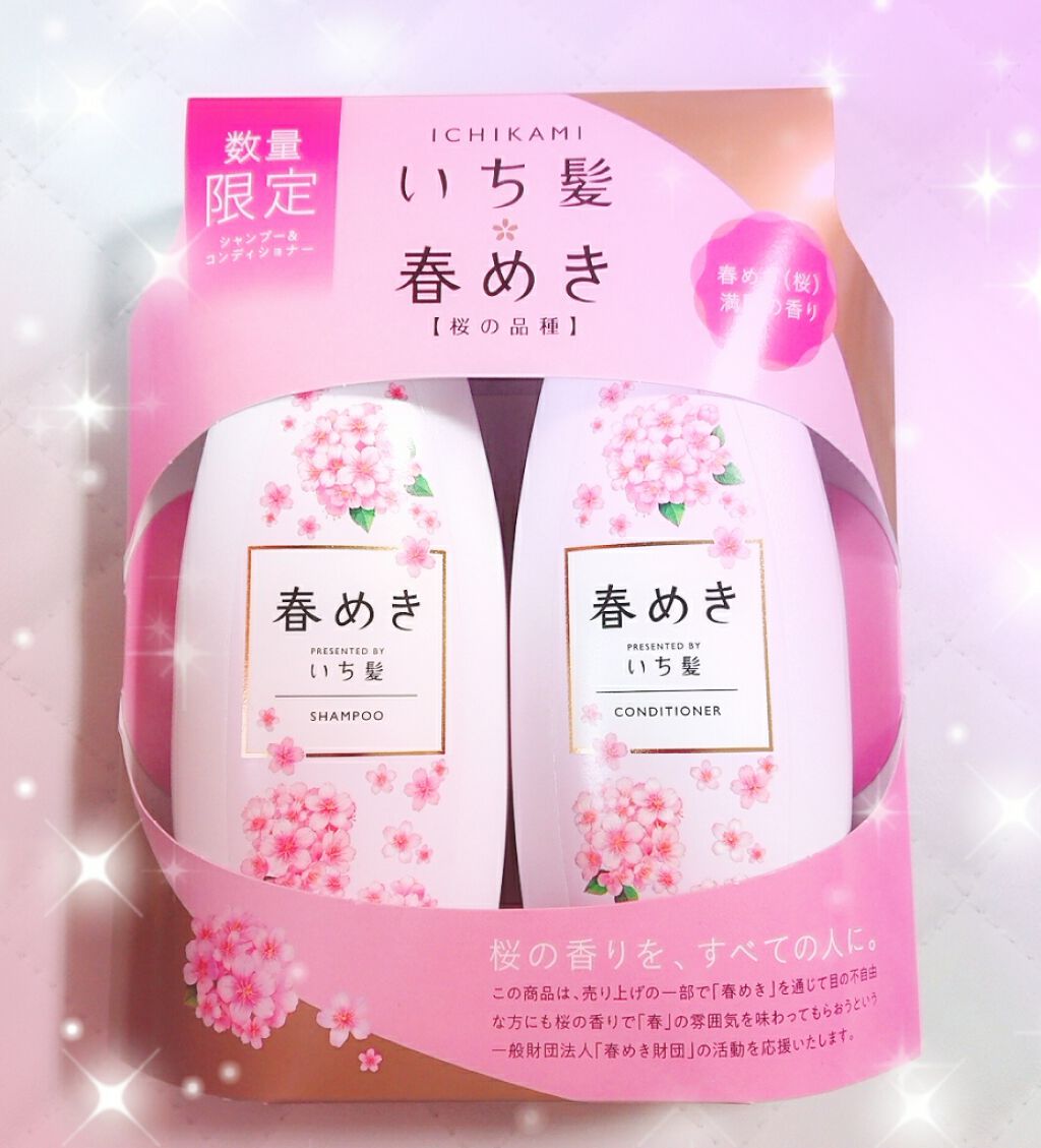 シャンプー／コンディショナー（春めきの香り）/いち髪/市販シャンプーを使ったクチコミ（2枚目）