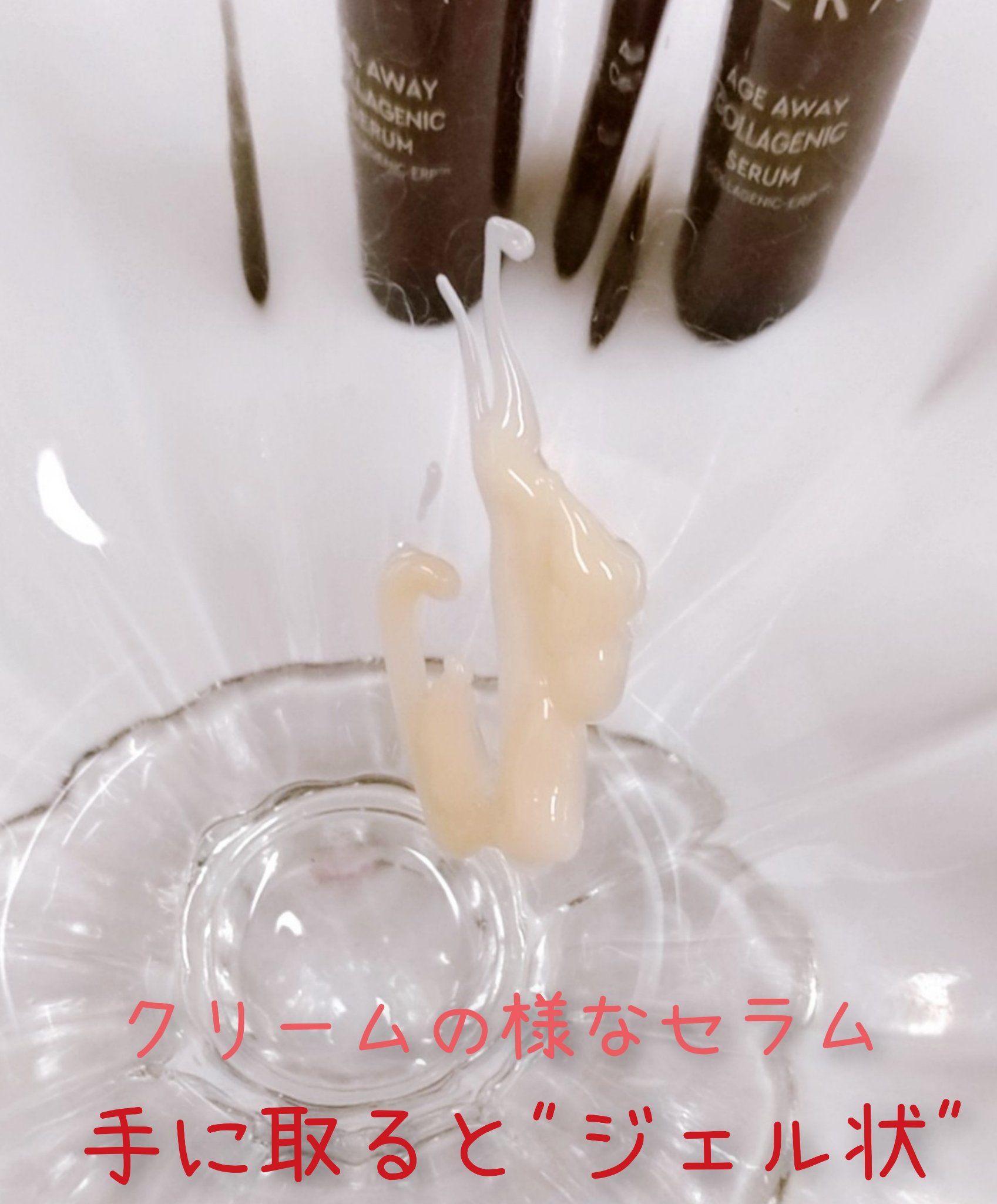 エイジ アウェイ コラージェニック クリーム/HERA/フェイスクリームを使ったクチコミ（2枚目）