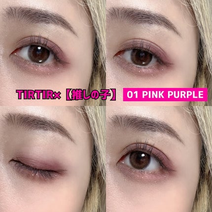 スターライト アイシャドウ/TIRTIR(ティルティル)/アイシャドウパレットを使ったクチコミ(4枚目)