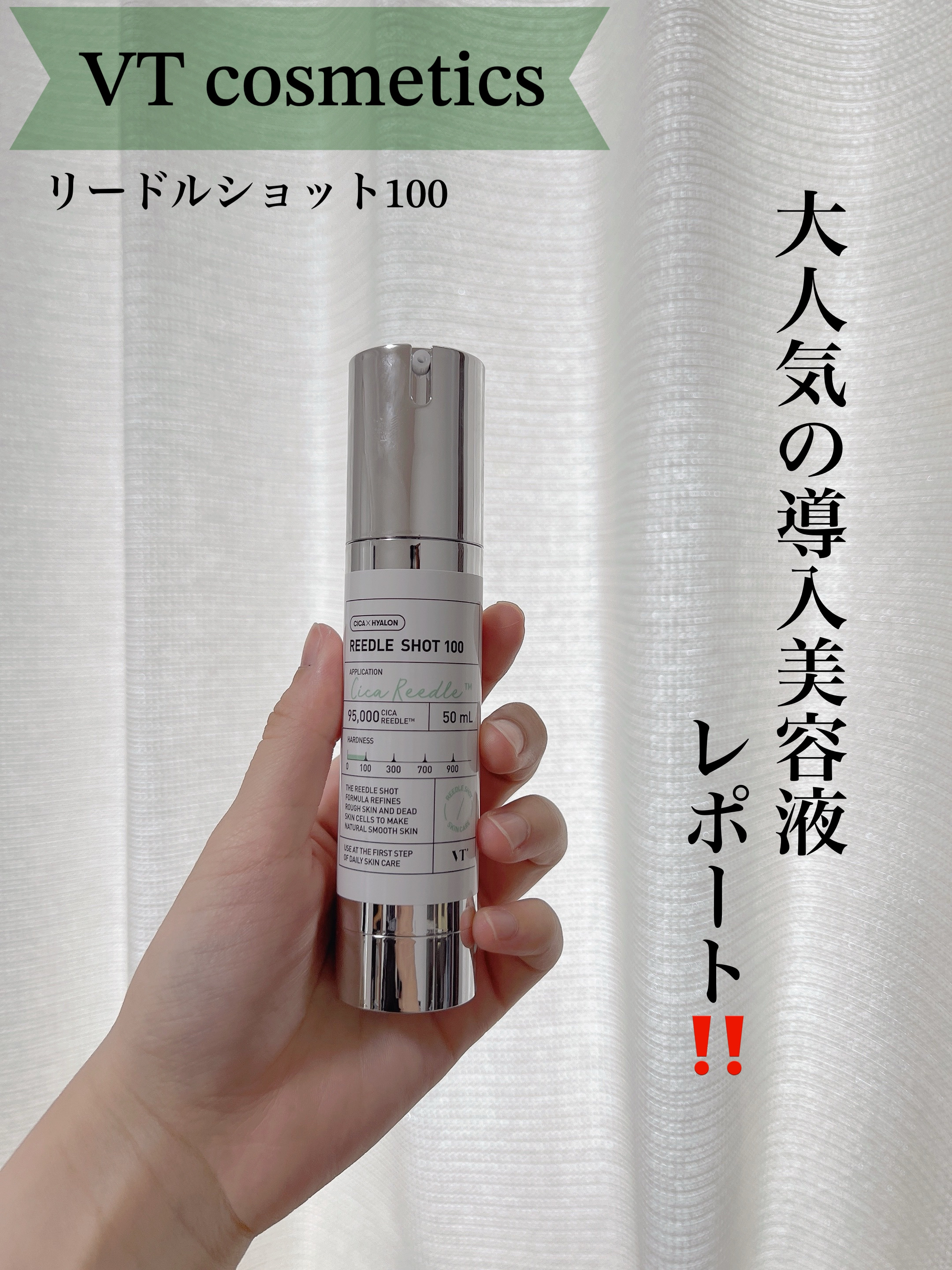 リードルショット100/VT/美容液を使ったクチコミ（1枚目）