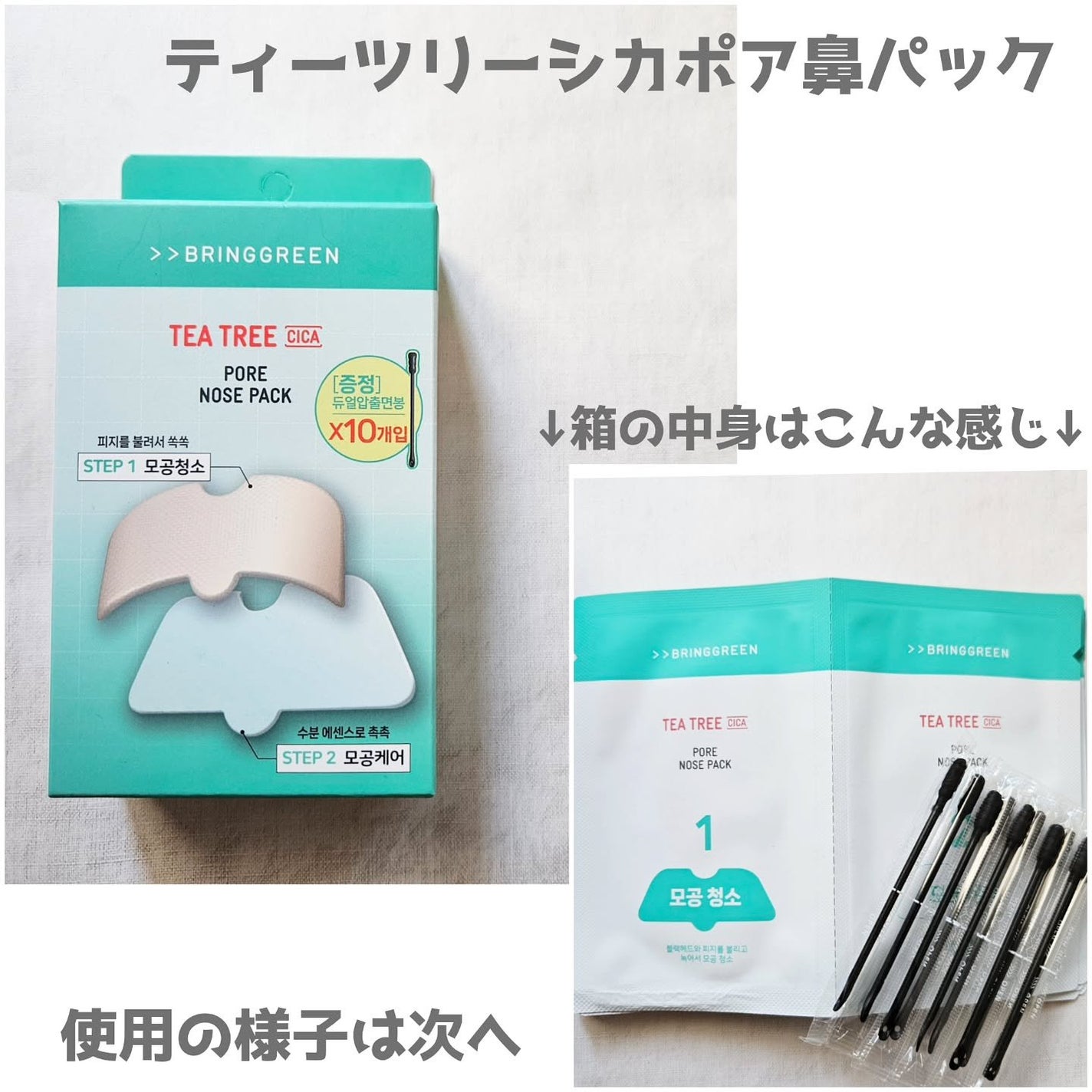 ティーツリーシカスージングトナー/BRING GREEN/化粧水を使ったクチコミ(4枚目)