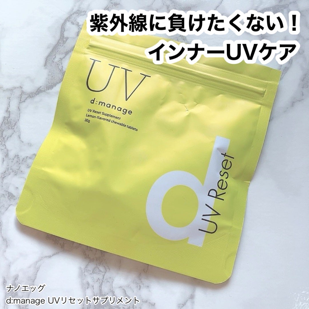 d:manage UVリセットサプリメント/ナノエッグ/美容サプリメントを使ったクチコミ(1枚目)