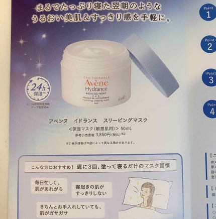 イドランス スリーピングマスク/アベンヌ/シートマスク・パックを使ったクチコミ(3枚目)