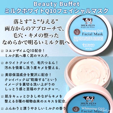 ミルクホワイトQ10フェイシャルスクラブ/Beauty Buffet/スクラブ・ゴマージュを使ったクチコミ（2枚目）