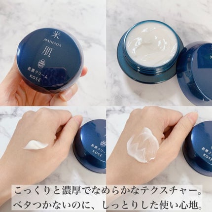 肌潤クリーム/米肌/フェイスクリームを使ったクチコミ(2枚目)