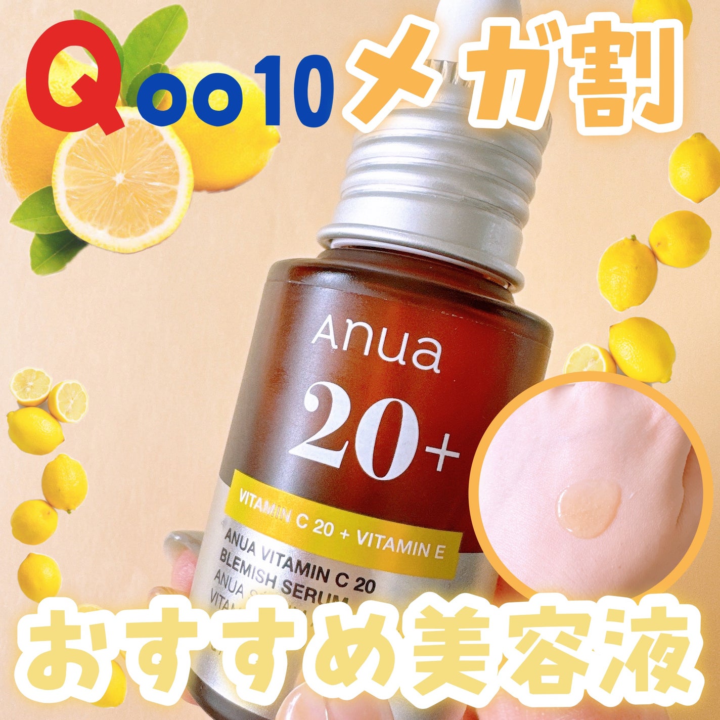 アヌア ビタミンC20 ブレミッシュセラム/Anua/美容液を使ったクチコミ(1枚目)