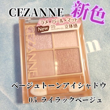 CEZANNE
ベージュトーンアイシャドウ
05 ライラックベージュ


発売されてすぐ購入してましたが寝かせ過ぎました🤣


まず、とにかく可愛いです‼️

左上のラメがとにかく綺麗✨✨

動画は最後