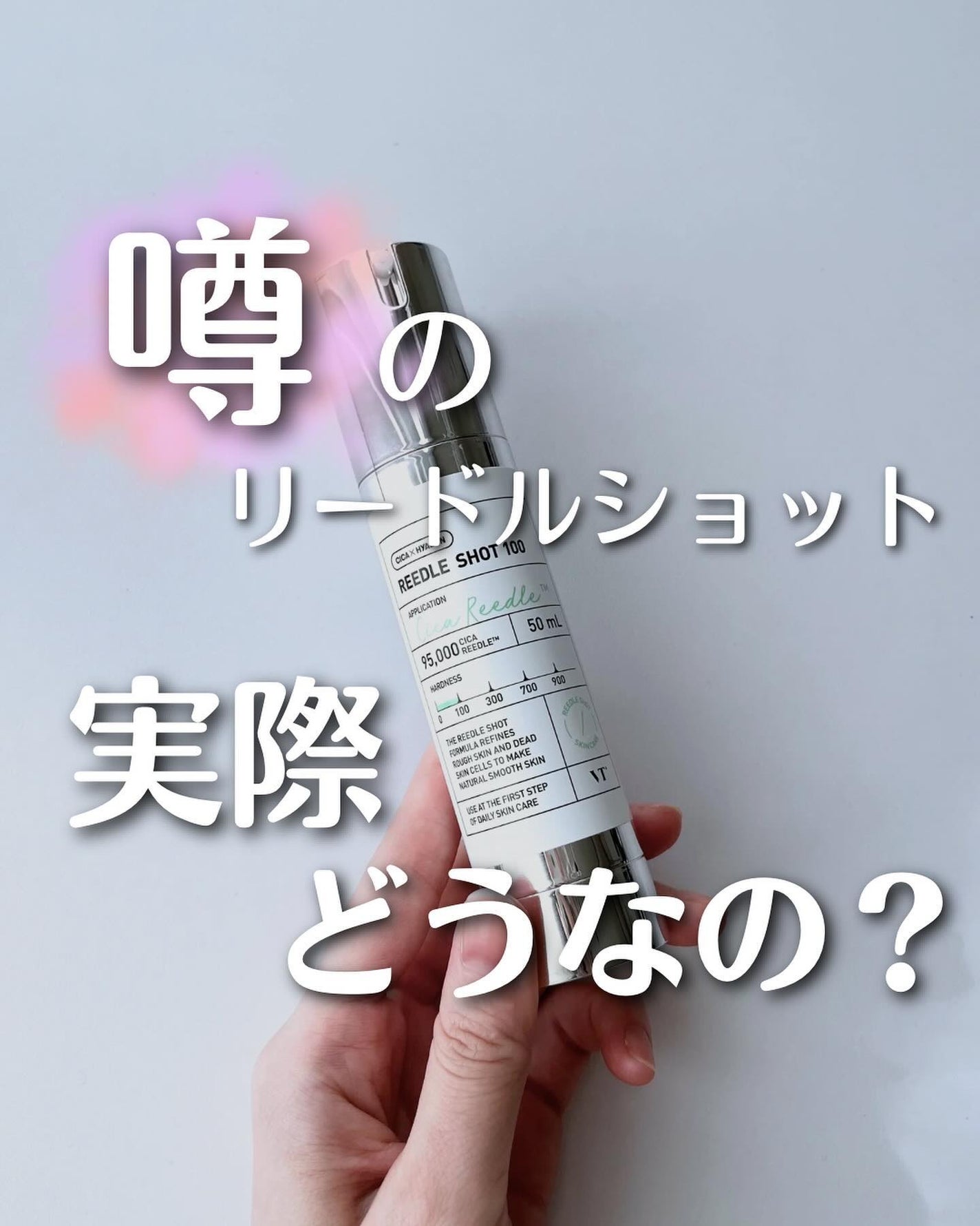 リードルショット100/VT/美容液を使ったクチコミ(1枚目)