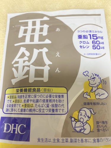 DHC 亜鉛/DHC/健康サプリメントを使ったクチコミ（2枚目）