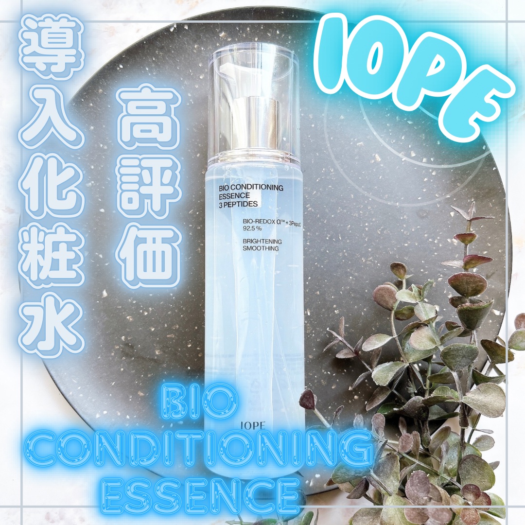 バイオ コンディショニング エッセンス/IOPE/ブースター・導入液を使ったクチコミ（1枚目）