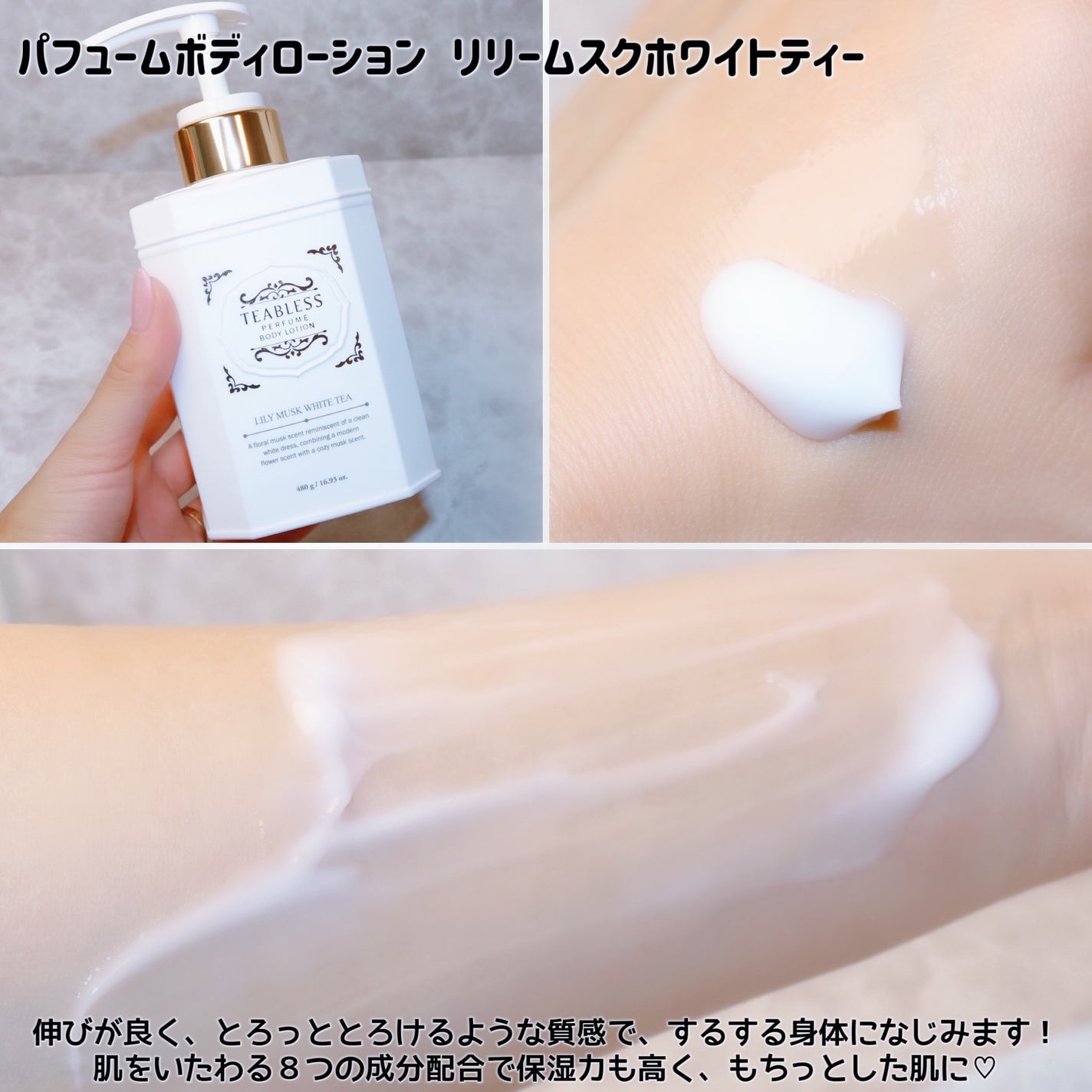 パフュームボディローション リリィムスクホワイトティー/TEABLESS/ボディローションを使ったクチコミ(4枚目)