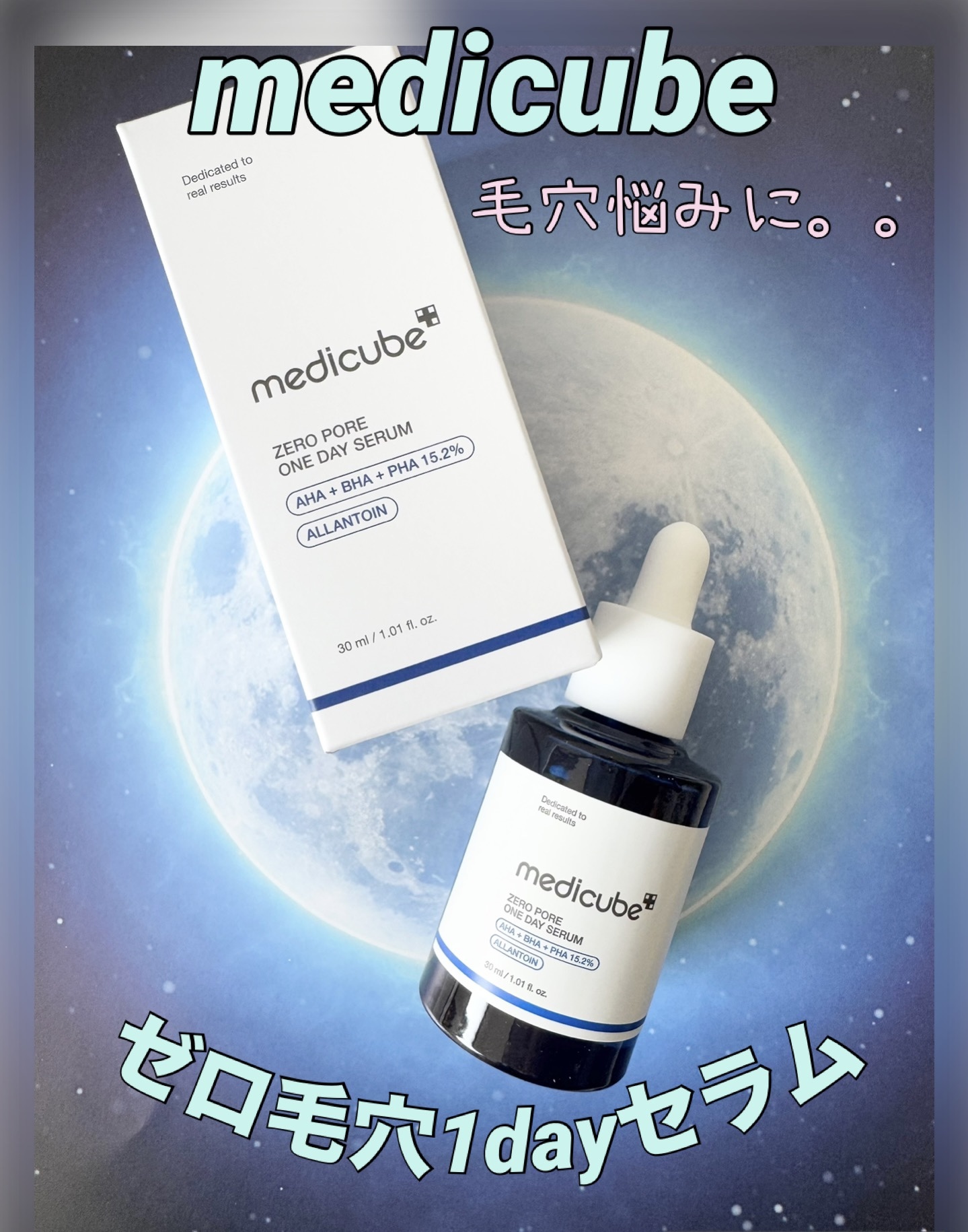ゼロ毛穴1DAYセラム/MEDICUBE/美容液を使ったクチコミ（1枚目）