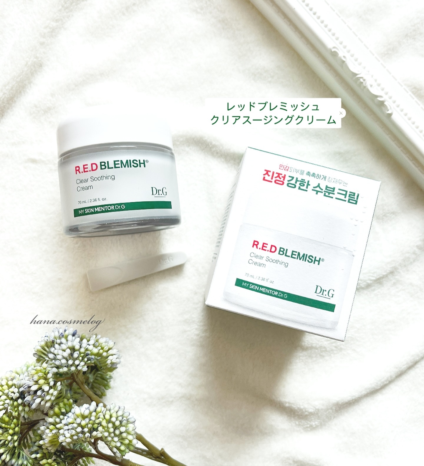 レッドブレミッシュ クリアスージングクリーム/Dr.G/フェイスクリームを使ったクチコミ（2枚目）