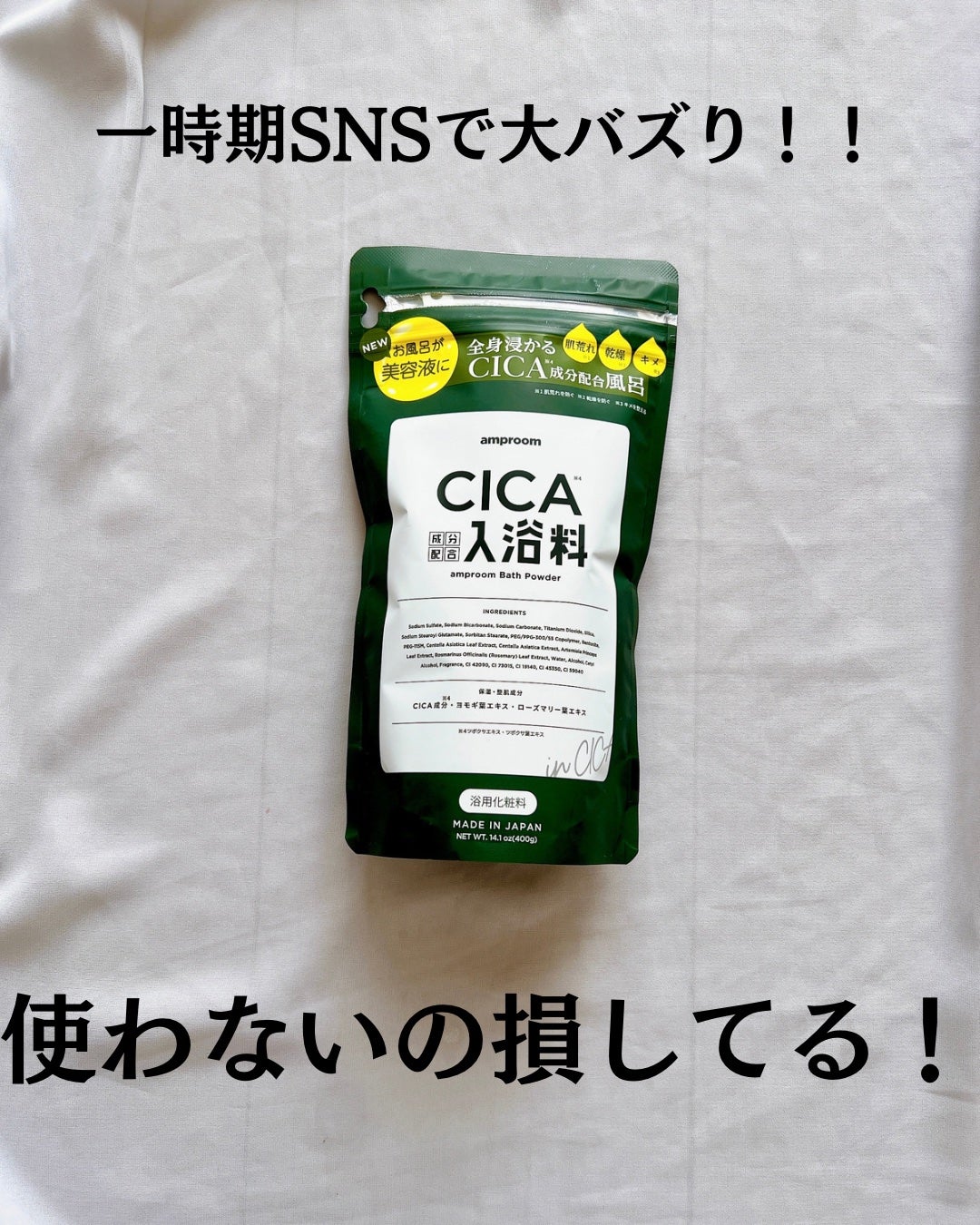 CICA成分配合入浴料/amproom/生薬系入浴剤を使ったクチコミ(2枚目)