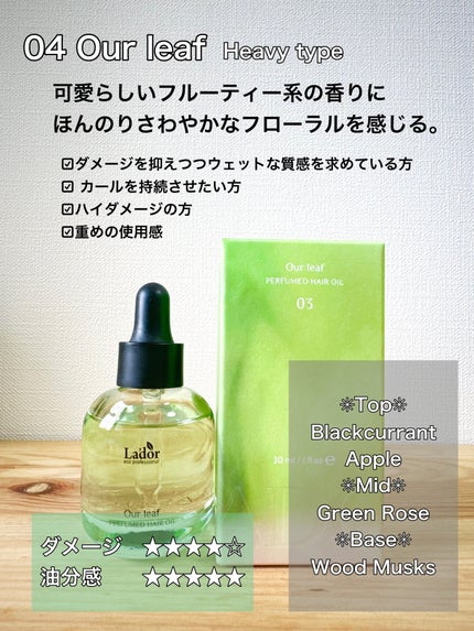 パフュームヘアオイル ラピタ/La'dor/ヘアオイルを使ったクチコミ(3枚目)