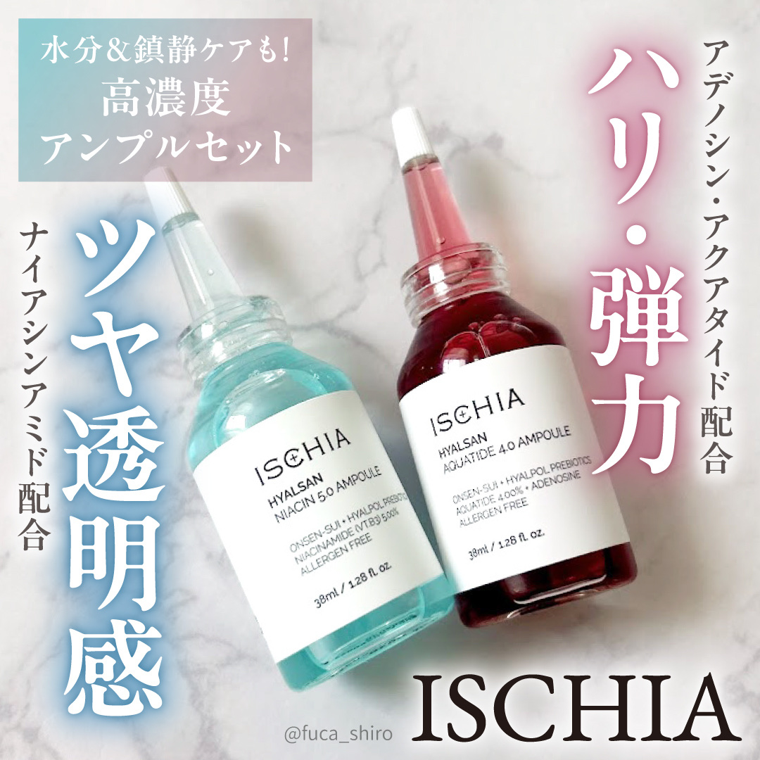 ヒアルサン アクアタイド4.0アンプル/ISCHIA/美容液を使ったクチコミ（1枚目）