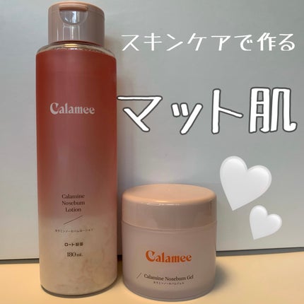 カラミー カラミンノーセバムジェル/Calamee/フェイスクリームを使ったクチコミ(1枚目)