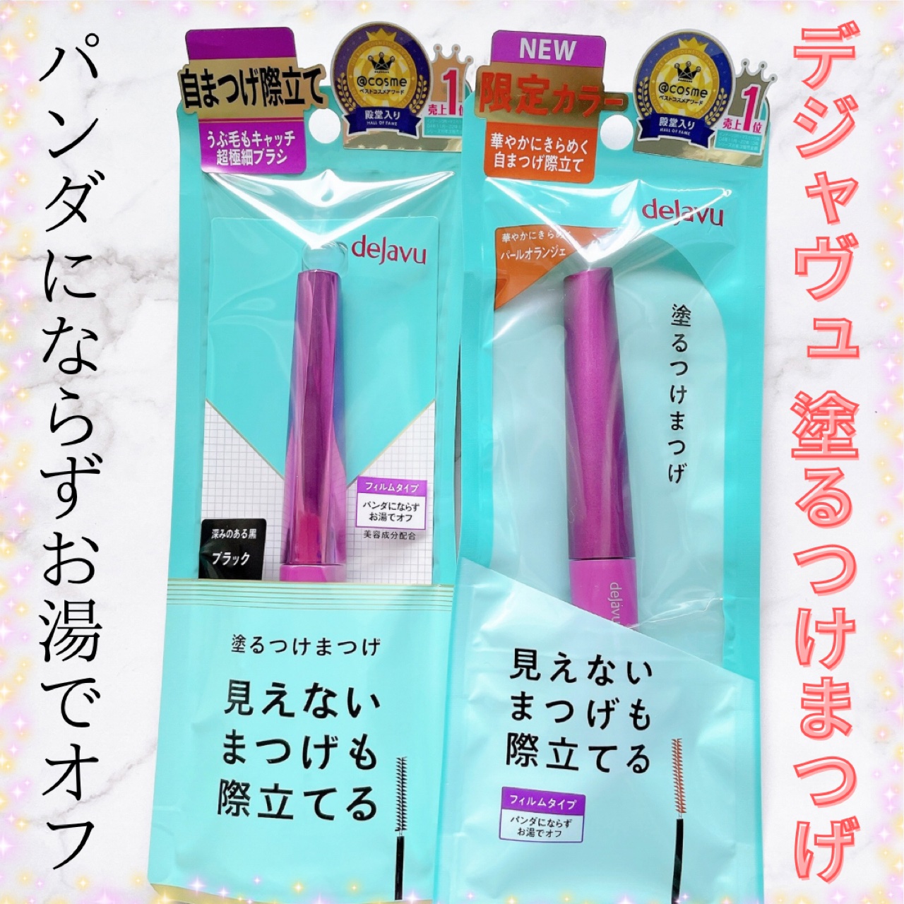 「塗るつけまつげ」自まつげ際立てタイプ/デジャヴュ/マスカラを使ったクチコミ（1枚目）