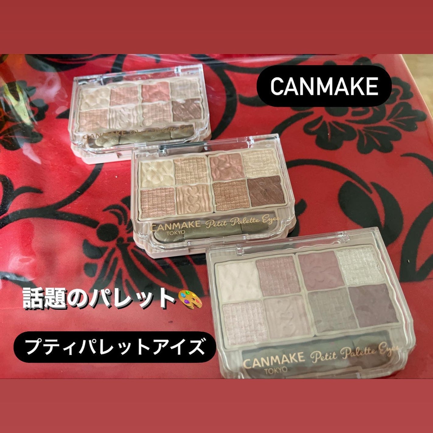 プティパレットアイズ/キャンメイク/パウダーアイシャドウを使ったクチコミ(1枚目)