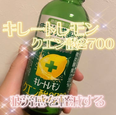 キレートレモン クエン酸2700/Pokka Sapporo (ポッカサッポロ)/ドリンクを使ったクチコミ（1枚目）