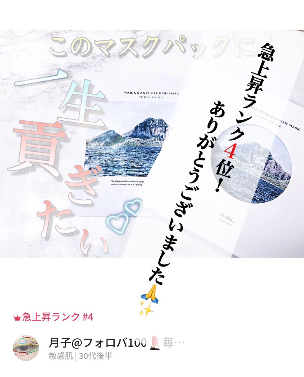 マリン アンチ ブレミッシュ マスク/Dr.Althea/シートマスク・パックを使ったクチコミ（2枚目）