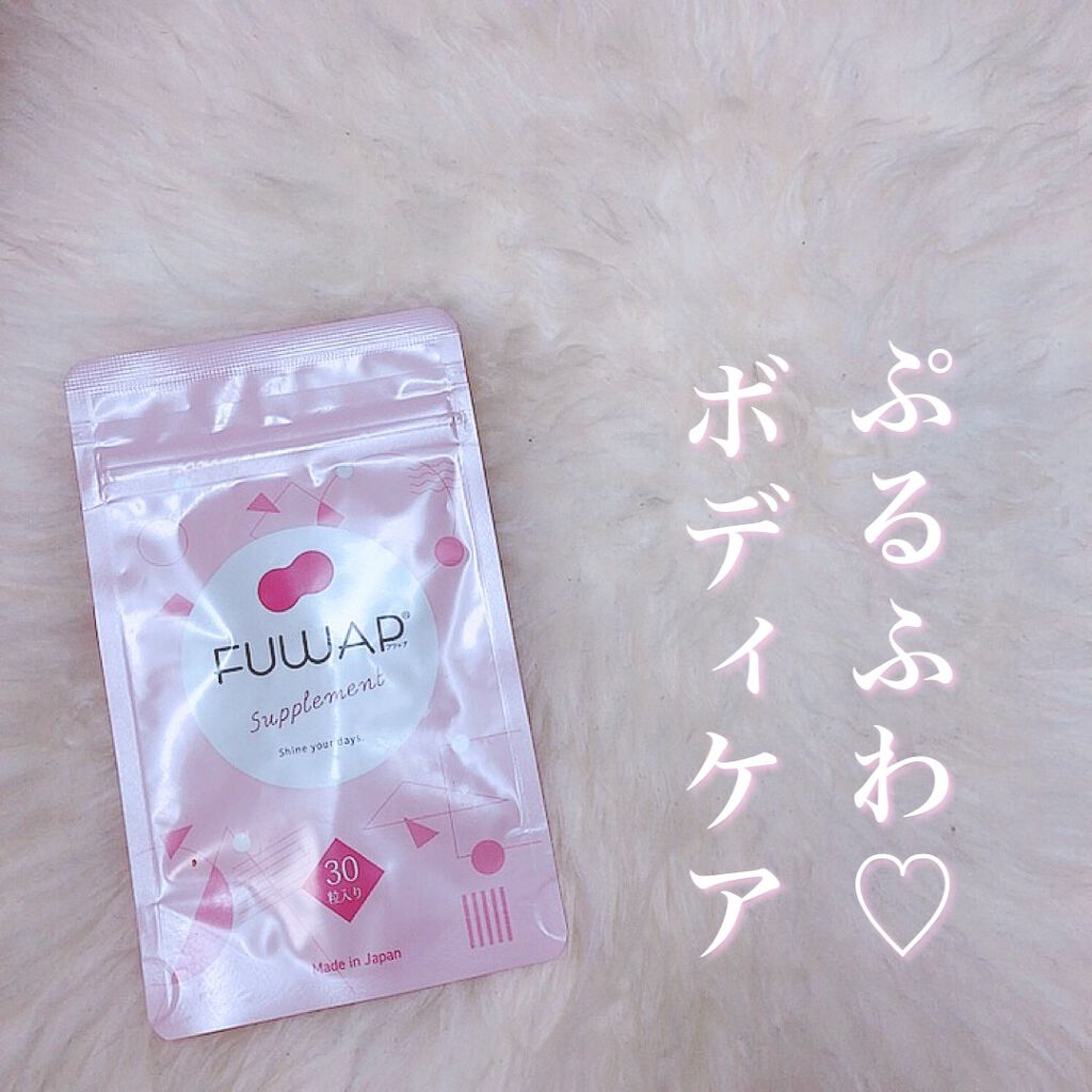 FUWAP/FUWAP/美容サプリメントを使ったクチコミ（1枚目）