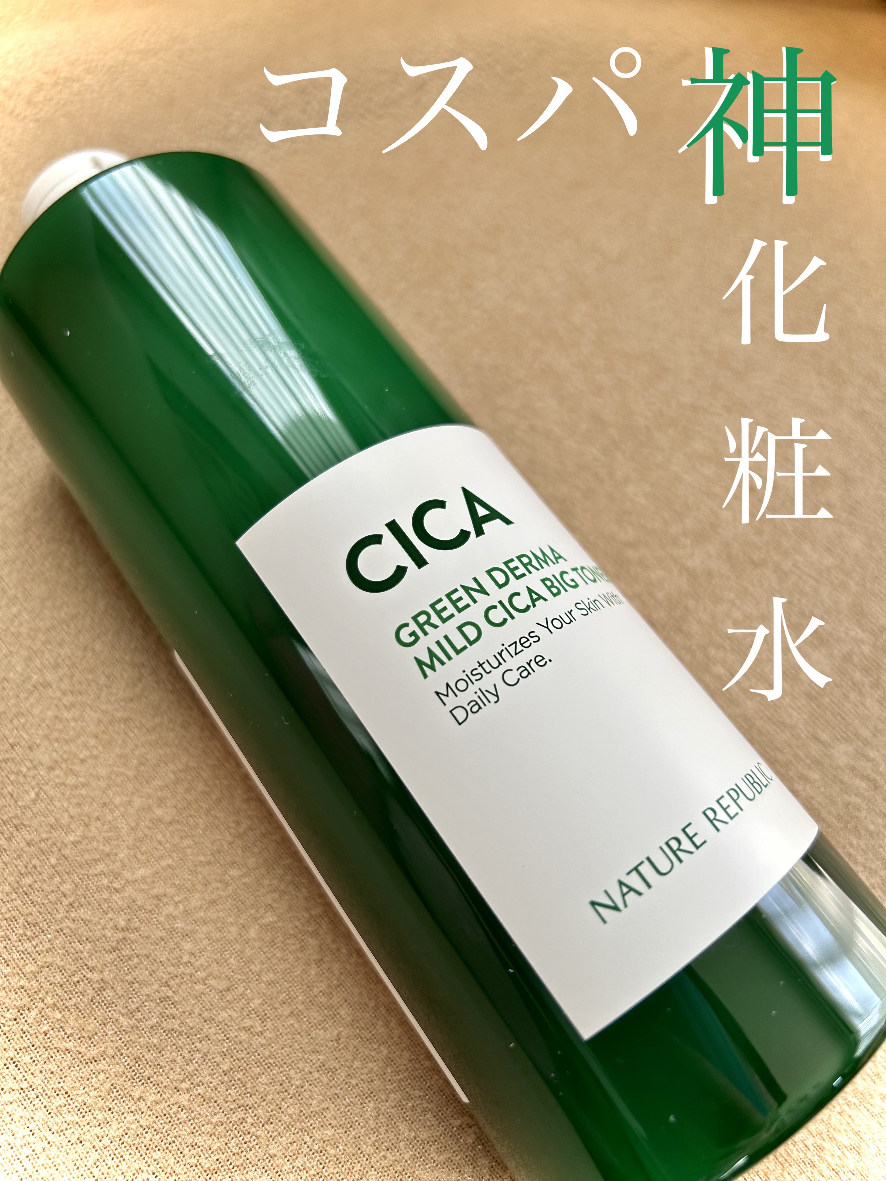 グリーン ダーマCICAビックトナー/ネイチャーリパブリック/化粧水を使ったクチコミ（1枚目）